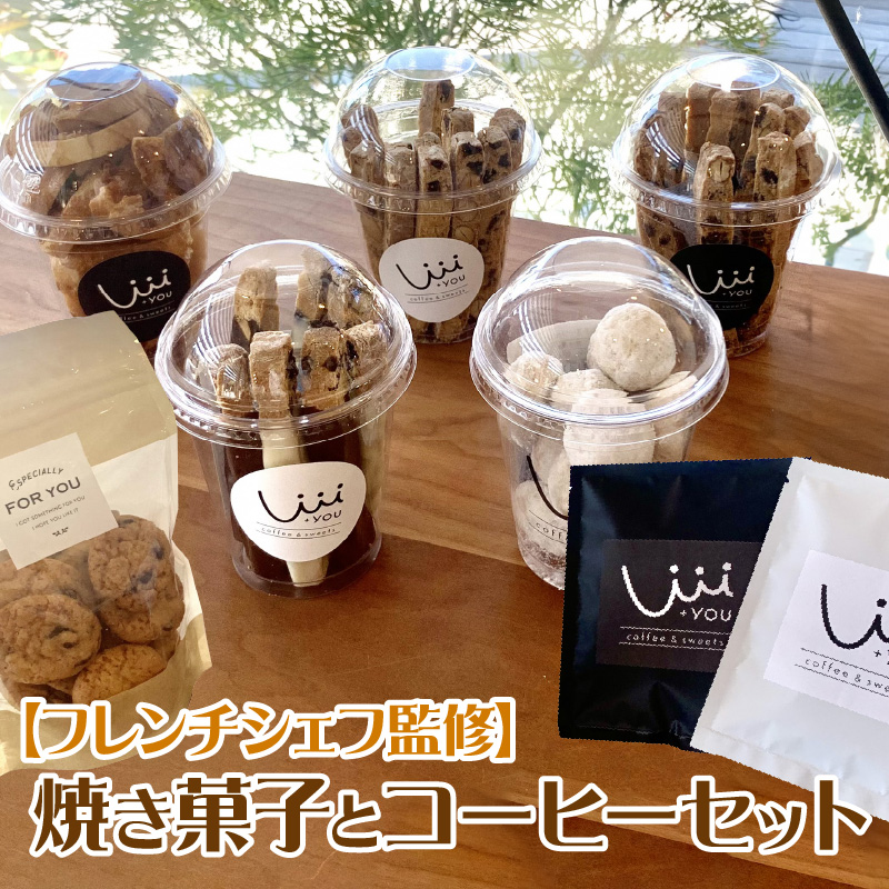 焼き菓子セット 焼き菓子 コーヒー セット キャラメルラスク ブルドネージュ ビスコッティ・オ・ショコラ ビスポッ（ミックス） チョコチップクッキー コーヒー豆 フレンチシェフ監修 お取り寄せ お取り寄せグルメ 福岡県 久留米市 社会福祉法人 善正会 +you 送料無料_Dw102