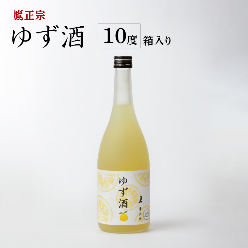 鷹正宗 ゆず酒 箱入_ゆず酒 箱入 10度 瓶 720ml 1本 お中元 お歳暮 化粧箱 リキュール ゆず果汁 爽やか 甘酸っぱい 清酒 ゆず 100％果汁 爽やか お酒 酒 お土産 お取り寄せ 九州土産 家飲み 宅飲み アルコール飲料 贈答品 ギフト 贈り物 福岡県 久留米市 鷹正宗 送料無料_Ew002