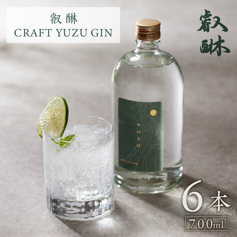 叡醂CRAFT YUZU GIN 700ml×6本_叡醂 CRAFTYUZUGIN 700ml × 6本 ジン お酒 国産 ユズ ベース ジュニパーベリー スパイス 甘さ 重厚感 米焼酎 ボタニカル 風味 ストレート ソーダ割り トニックウォーター割り おすすめ 家飲み 宅飲み 酒 アルコール お取り寄せ 福岡県 久留米市 送料無料_Ew008 6本
