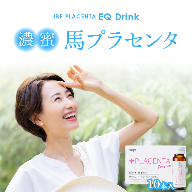 JBP 馬プラセンタ サプリメント 【JBPプラセンタ EQ ドリンク】（健康補助食品）_JBP 馬プラセンタ サプリメント EQ ドリンク 50ml × 10本 計500ml 健康補助食品 国産 JBPプラセンタ プラセンタ原液 低カロリー コラーゲン ヒアルロン酸 セラミド 美容 健康維持 プラセンタ 日本製 飲料 福岡県 久留米市 送料無料_Ex003