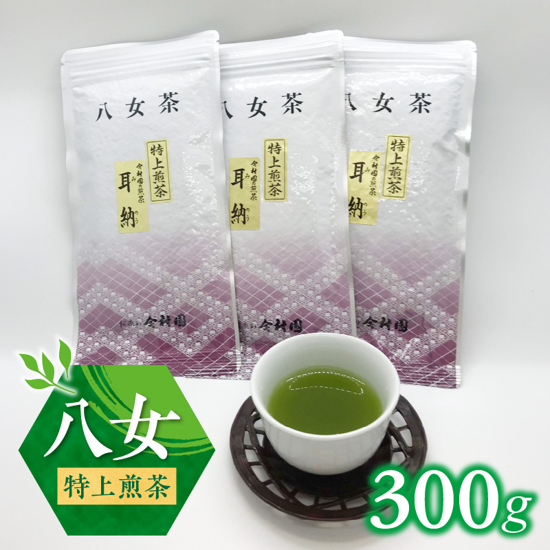 八女特上煎茶300g_八女 特上煎茶 計 300g 100g × 3 みのう 深蒸し 八女茶 煎茶 国産 濃厚 真空パック 特上 新鮮 香り 九州産 お茶 ご当地茶 日本茶 緑茶 カテキン 抗菌 デトックス リラックス 疲労回復 口臭予防 ミネラル ビタミン お取り寄せ 福岡県 久留米市 送料無料_Ex215