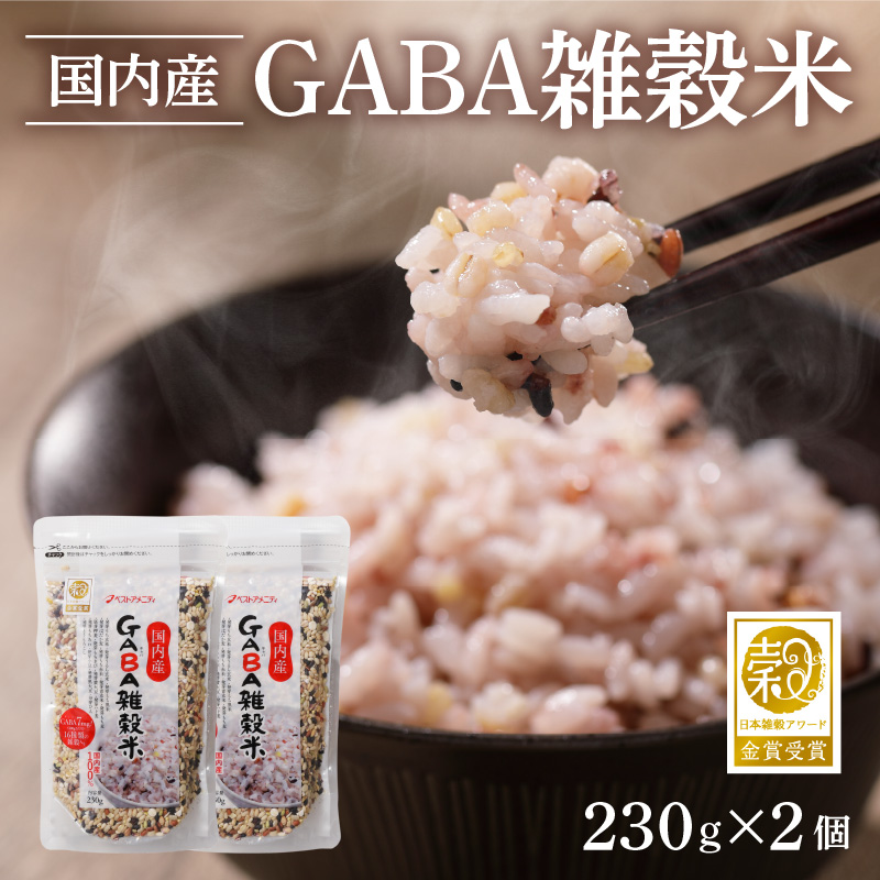 国内産 GABA雑穀米 230g×2個 計460g_Gr047