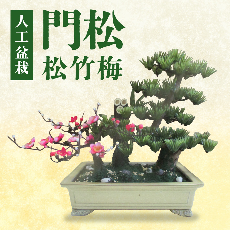 門松 松竹梅_門松 松竹梅_Hf005