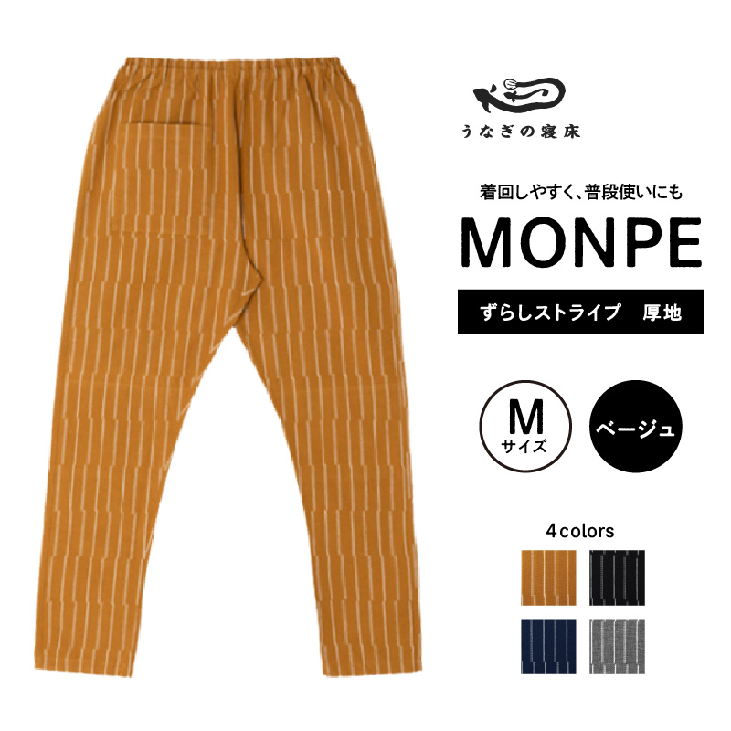 MONPE ずらしストライプ ベージュ 厚地＜Mサイズ＞_うなぎの寝床 もんぺ 厚地 久留米絣 選べる サイズ M ストライプ 着心地よい 体 馴染む 腰回り ゆったり 普段履き おすすめ 農作業着 吸水性 乾き 早い 腰紐 裾ゴム付き 調整可能 福岡県 久留米市 送料無料_Jj016-2 M