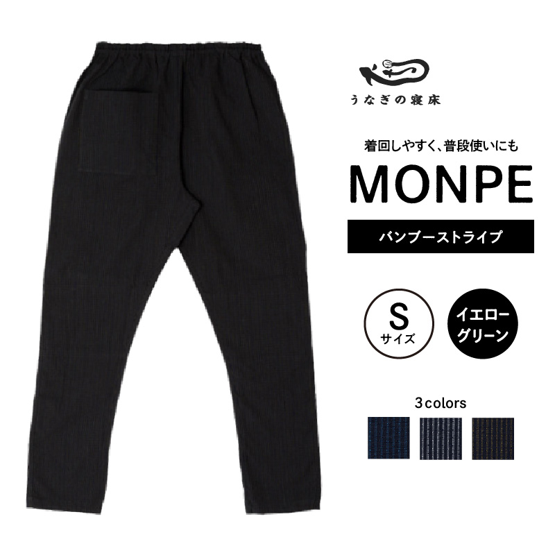 MONPE バンブーストライプ イエローグリーン＜Sサイズ＞_うなぎの寝床 もんぺ 久留米絣 選べる サイズ イエローグリーン S ストライプ 着心地よい 体 馴染む 腰回り ゆったり 普段履き おすすめ 農作業着 吸水性 乾き 早い 腰紐 裾ゴム付き 調整可能 福岡県 久留米市 送料無料_Jj021-3 S