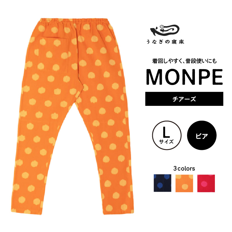 MONPE チアーズ ビア＜Lサイズ＞_うなぎの寝床 もんぺ 久留米絣 選べる サイズ ビア L 水玉 模様 着心地よい 体 馴染む 腰回り ゆったり 普段履き おすすめ 農作業着 吸水性 乾き 早い 腰紐 裾ゴム付き 調整可能 福岡県 久留米市 送料無料_Jj023-1 L