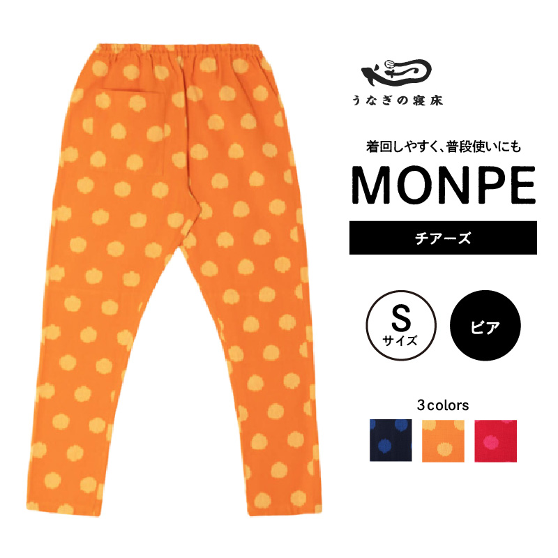 MONPE チアーズ ビア＜Sサイズ＞_うなぎの寝床 もんぺ 久留米絣 選べる サイズ ビア S 水玉 模様 着心地よい 体 馴染む 腰回り ゆったり 普段履き おすすめ 農作業着 吸水性 乾き 早い 腰紐 裾ゴム付き 調整可能 福岡県 久留米市 送料無料_Jj023-3 S