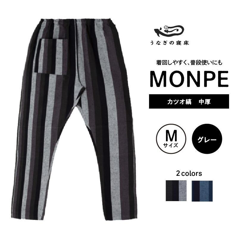 MONPE カツオ縞 中厚 グレー＜Mサイズ＞_うなぎの寝床 もんぺ 久留米絣 選べる サイズ グレー M 縞 模様 着心地よい 体 馴染む 腰回り ゆったり 普段履き おすすめ 農作業着 吸水性 乾き 早い 腰紐 裾ゴム付き 調整可能 福岡県 久留米市 送料無料_Jj028-2 M