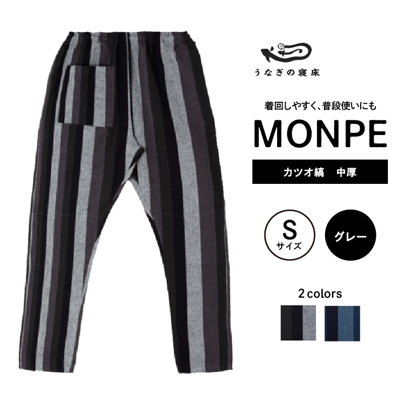 MONPE カツオ縞 中厚 グレー＜Sサイズ＞_うなぎの寝床 もんぺ 久留米絣 選べる サイズ グレー S 縞 模様 着心地よい 体 馴染む 腰回り ゆったり 普段履き おすすめ 農作業着 吸水性 乾き 早い 腰紐 裾ゴム付き 調整可能 福岡県 久留米市 送料無料_Jj028-3 S