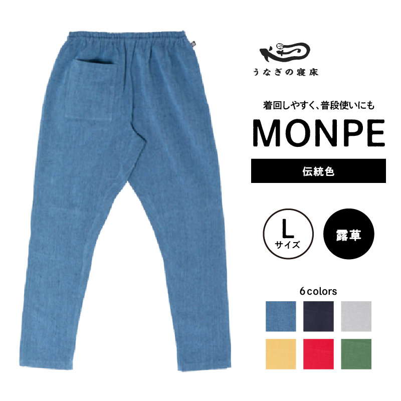 MONPE Muji 伝統色 露草＜Lサイズ＞_うなぎの寝床 もんぺ 久留米絣 選べる サイズ 露草 L 着心地よい 体 馴染む 腰回り ゆったり 普段履き おすすめ 農作業着 吸水性 乾き 早い 腰紐 裾ゴム付き 調整可能 福岡県 久留米市 送料無料_Jj050-1 L