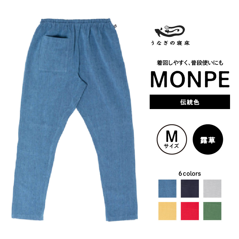 MONPE Muji 伝統色 露草＜Mサイズ＞_うなぎの寝床 もんぺ 久留米絣 選べる サイズ 露草 M 着心地よい 体 馴染む 腰回り ゆったり 普段履き おすすめ 農作業着 吸水性 乾き 早い 腰紐 裾ゴム付き 調整可能 福岡県 久留米市 送料無料_Jj050-2 M