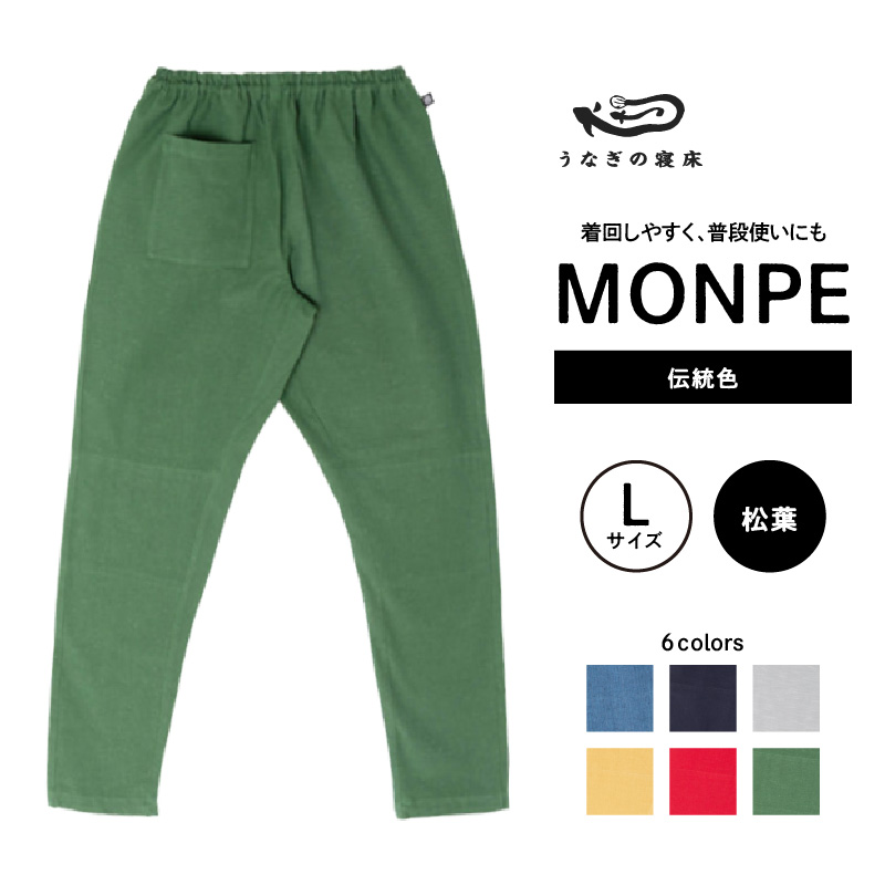 MONPE Muji 伝統色 松葉＜Lサイズ＞_うなぎの寝床 もんぺ 久留米絣 選べる サイズ 松葉 L 着心地よい 体 馴染む 腰回り ゆったり 普段履き おすすめ 農作業着 吸水性 乾き 早い 腰紐 裾ゴム付き 調整可能 福岡県 久留米市 送料無料_Jj052-1 L