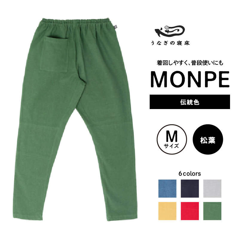 MONPE Muji 伝統色 松葉＜Mサイズ＞_うなぎの寝床 もんぺ 久留米絣 選べる サイズ 松葉 M 着心地よい 体 馴染む 腰回り ゆったり 普段履き おすすめ 農作業着 吸水性 乾き 早い 腰紐 裾ゴム付き 調整可能 福岡県 久留米市 送料無料_Jj052-2 M