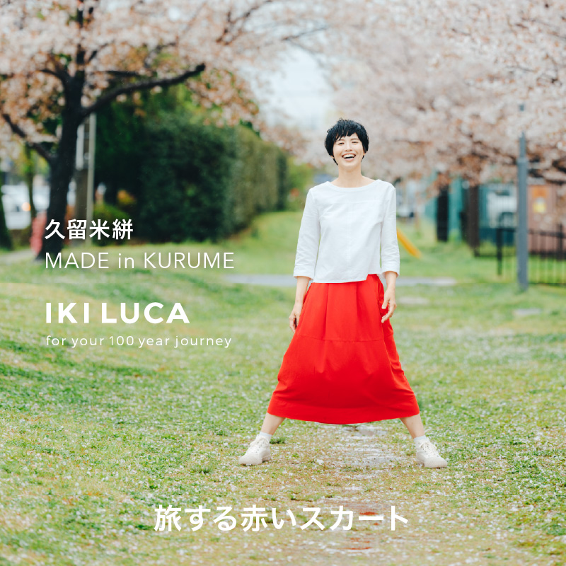旅する赤いスカート_旅する 赤い スカート フリーサイズ ロング ミモレ 久留米絣 綿100% 職人 丁寧 手仕事 丈夫 生地 軽い 肌心地 夏涼しい 冬あたたかい コンパクト シワになりにくい 気軽 持ち運び 綿織物 レディース おしゃれ ファッション 衣服 福岡県 久留米市 送料無料_Jj062