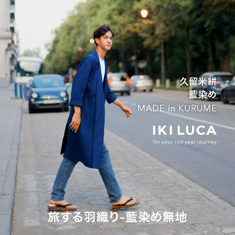 旅する羽織り（藍染め無地）_旅する 羽織り 藍染め 無地 ユニセックス アウター 薄手 久留米絣 綿100% 職人 丁寧 手仕事 丈夫 生地 軽い 肌心地 夏涼しい 冬あたたかい コンパクト シワになりにくい 気軽 持ち運び 綿織物 おしゃれ ファッション 衣服 福岡県 久留米市 送料無料_Jj065