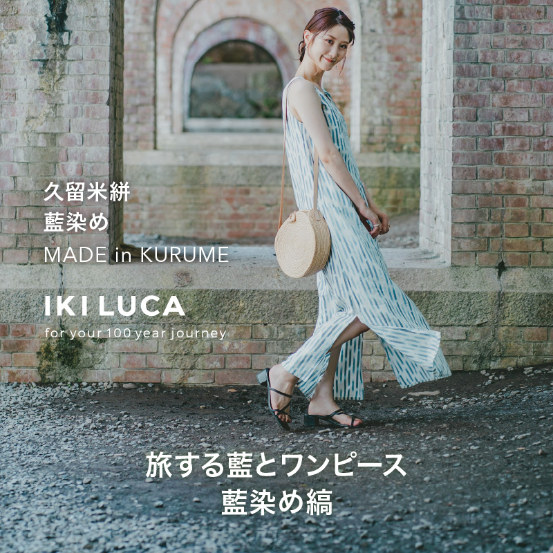 旅する藍とワンピース（藍染め縞）_旅する 藍 ワンピース フリーサイズ 藍染め 縞 タンクトップ 久留米絣 綿100% 職人 丁寧 手仕事 丈夫 生地 軽い 肌心地 夏涼しい 冬あたたかい コンパクト シワになりにくい 持ち運び 綿織物 おしゃれ レディース ファッション 福岡県 久留米市 送料無料_Jj068