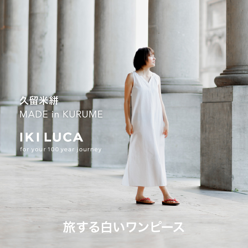 旅する白いワンピース_旅する 白い ワンピース フリーサイズ タンクトップ 久留米絣 綿100% 職人 丁寧 手仕事 丈夫 生地 軽い 肌心地 夏涼しい 冬あたたかい コンパクト シワになりにくい 気軽 持ち運び 綿織物 おしゃれ レディース ファッション 福岡県 久留米市 送料無料_Jj070