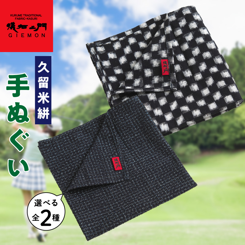久留米絣　手ぬぐい（文人模様）_Jk062-2 文人模様