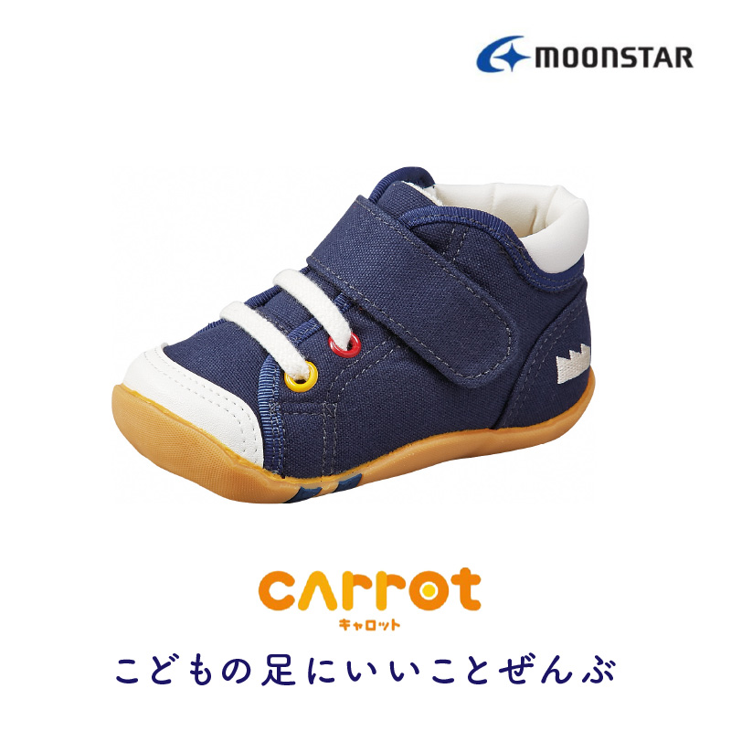 キャロット CR B63 ネイビー（14.0cm）_ベビーシューズ キャロット CR B63 ネイビー 14.0cm 子ども靴 日本製 MADE IN JAPAN 手作り 安心 安全 抗菌 防臭 効果 スニーカー シューズ ムーンスター お取り寄せ 福岡県 久留米市 送料無料_Lc107-05 14.0cm