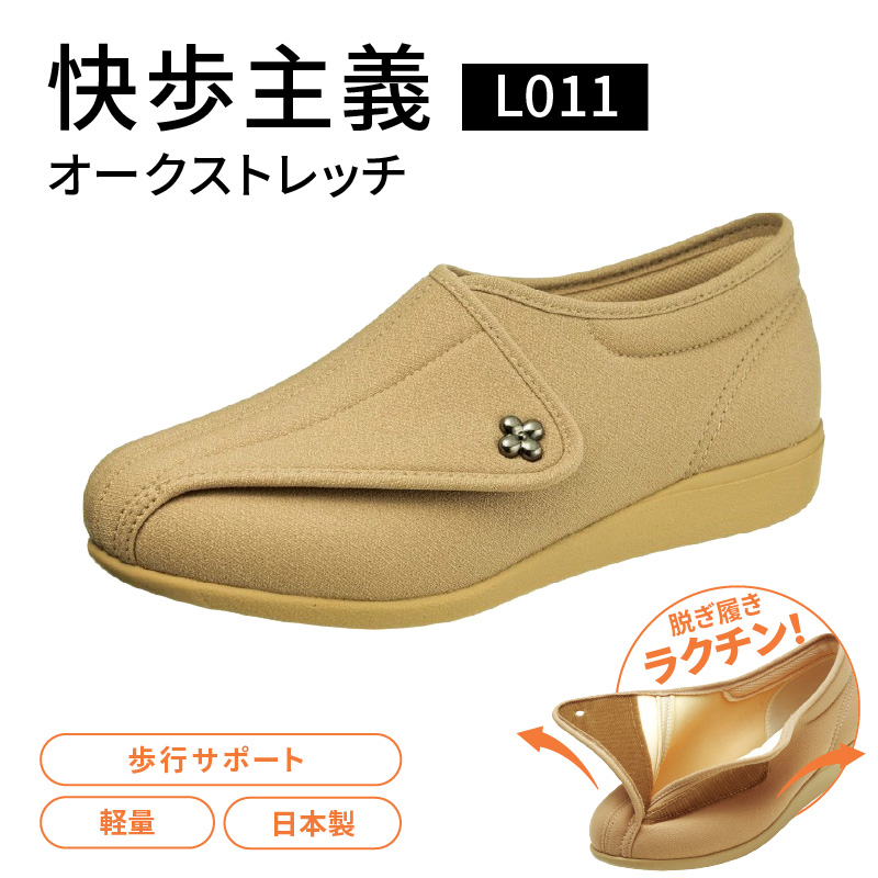 快歩主義L011 オークストレッチ KS20522_アサヒシューズ 快歩主義 L011 日本製 女性用 選べる カラー オークストレッチ パープルラメ ブラックスムース サイズ 21.5 ～ 25.0 cm レディース 人気 ロングセラー 快適 健康 歩行サポート 膝の負担 軽減 軽量 躓きにくい 安心 脱ぎ履き 簡単 国内生産 _Lf001