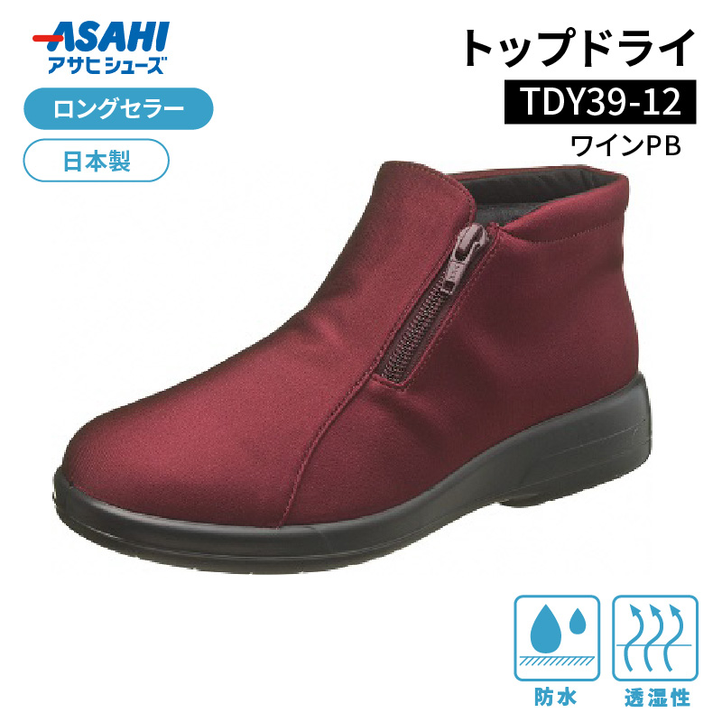 トップドライTDY3912 ワインPB AF39125_トップドライ レディース 靴 ショートブーツ ブーツ 22.0 ～ 26.0cm サイズ 選択可 防水 透湿 ゴアテックス 特殊素材 TDY3912 ワインPB AF39125 滑りにくい 靴底 グリップ性 滑りにくい 日用品 ロングセラー 日本製 お取り寄せ 福岡県 久留米市 送料無料_Lf011