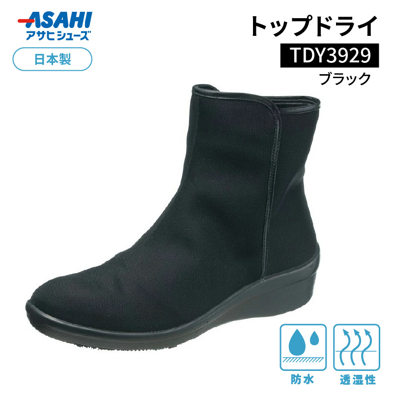 トップドライ TDY3929 ブラック AF39291_トップドライ ブラック 1足 選べる サイズ 22.0cm ～ 25.0cm 靴 レディース ショート ブーツ 黒 滑りにくい 防水性 透湿性 ゴアテックスファブリクス 採用 TDY3929 特殊素材 靴底 グリップ性 アサヒシューズ 婦人用 お取り寄せ 久留米市 送料無料_Lf015
