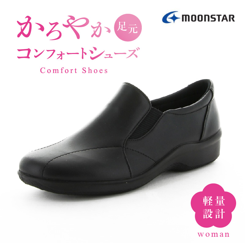 EVE 259　ブラック（22.5）_靴 シューズ EVE 259 ブラック 3E 日本製 アクティブ ミセス 足元 サポート コンフォートシューズ 丁寧 きめ細やか 柔らかい 疲れにくい 軽量性 弾力性 防滑性 足裏 フィット 福岡県 久留米市 送料無料_Lf016-3 22.5cm