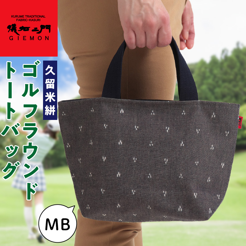 久留米絣ゴルフラウンドトートバック（MB）_久留米絣ゴルフラウンドトートバック（MB）_Nx146