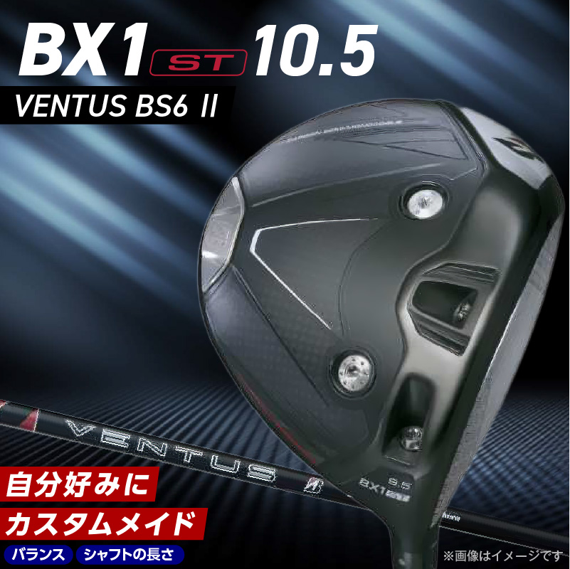 【2025年モデル】 25B BX1ST DRIVER（VENTUS BS 6 Ⅱ）_ロフト 10.5_2025年モデル ブリヂストン ゴルフ クラブ ドライバー 25B BX1ST DRIVER VENTUS BS 6 2 ロフト 10.5 2パターン ウエイト配置 弾道 コントロール 可能 強弾道 低スピン 遠くに飛ばす ゴルフ用品 スポーツ カスタム カスタムメイド 福岡県 久留米市 送料無料_Nx153