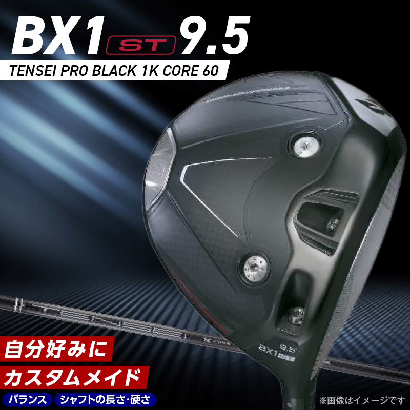 【2025年モデル】 25B BX1ST  DRIVER（TENSEI PRO BLACK 1K CORE 60）_ロフト 9.5_2025年モデル ブリヂストン ゴルフ クラブ ドライバー 25B BX1ST DRIVER TENSEI PRO BLACK 1K CORE 60 ロフト 9.5 2パターン ウエイト配置 弾道 コントロール 可能 強弾道 低スピン ゴルフ用品 スポーツ カスタム カスタムメイド 福岡県 久留米市 送料無料_Nx154