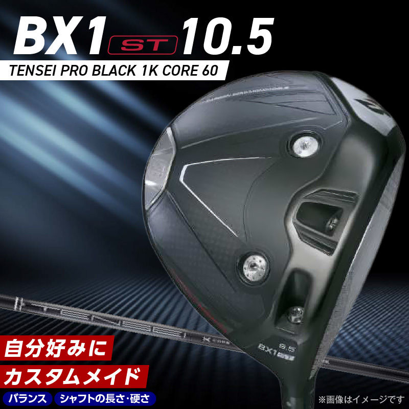 【2025年モデル】 25B BX1ST  DRIVER（TENSEI PRO BLACK 1K CORE 60）_ロフト 10.5_2025年モデル ブリヂストン ゴルフ クラブ ドライバー 25B BX1ST DRIVER TENSEI PRO BLACK 1K CORE 60 ロフト 10.5 2パターン ウエイト配置 弾道 コントロール 可能 強弾道 低スピン ゴルフ用品 スポーツ カスタム カスタムメイド 福岡県 久留米市 送料無料_Nx155