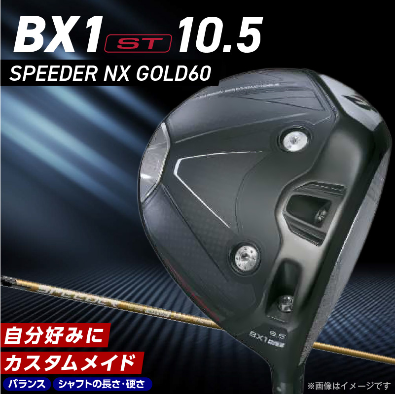 【2025年モデル】 25B BX1ST DRIVER（SPEEDER　NX　 GOLD 60）_ロフト 10.5_2025年モデル ブリヂストン ゴルフ クラブ ドライバー 25B BX1ST DRIVER SPEEDER NX GOLD 60 ロフト 10.5 2パターン ウエイト配置 弾道 コントロール 可能 強弾道 低スピン 狙って飛ばす ゴルフ用品 スポーツ カスタム カスタムメイド 福岡 久留米 送料無料_Nx157