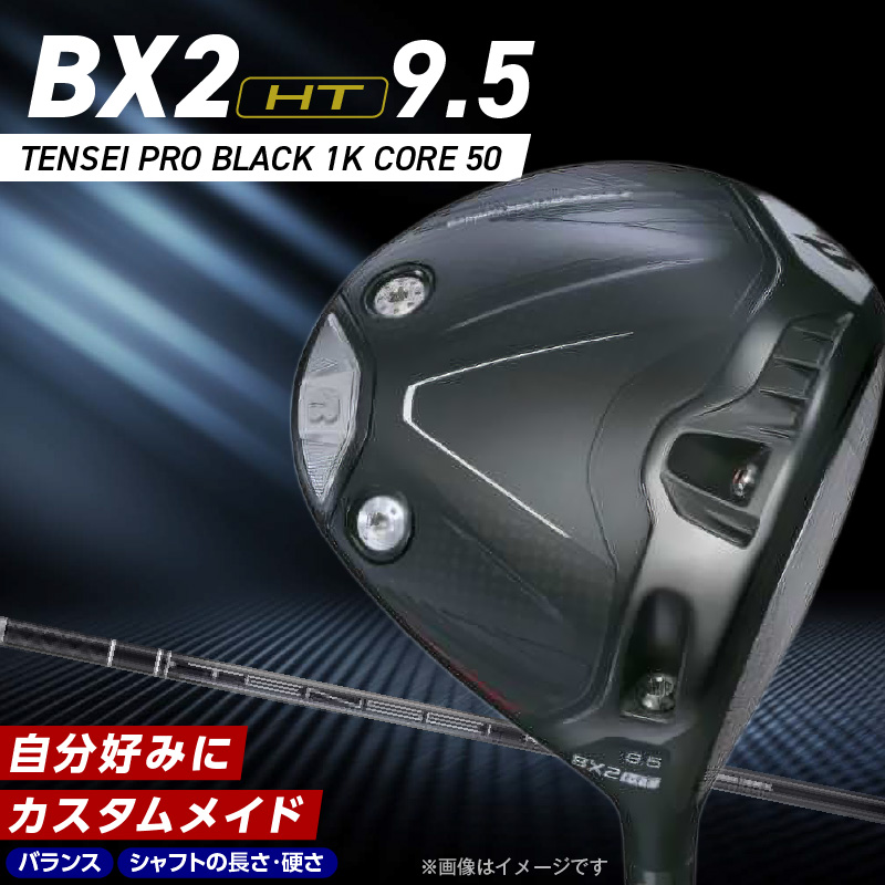 【2025年モデル】 25B BX2HT DRIVER（TENSEI PRO BLACK 1K CORE 50）_ロフト 9.5_2025年モデル ブリヂストン ゴルフ クラブ ドライバー 25B BX2HT DRIVER TENSEI PRO BLACK 1K CORE 50 ロフト 9.5 JGR B2 性能 継承 ウエイト可変機構 搭載 弾道 コントロール 可能 ゴルフ用品 スポーツ カスタム カスタムメイド 福岡県 久留米市 送料無料_Nx162