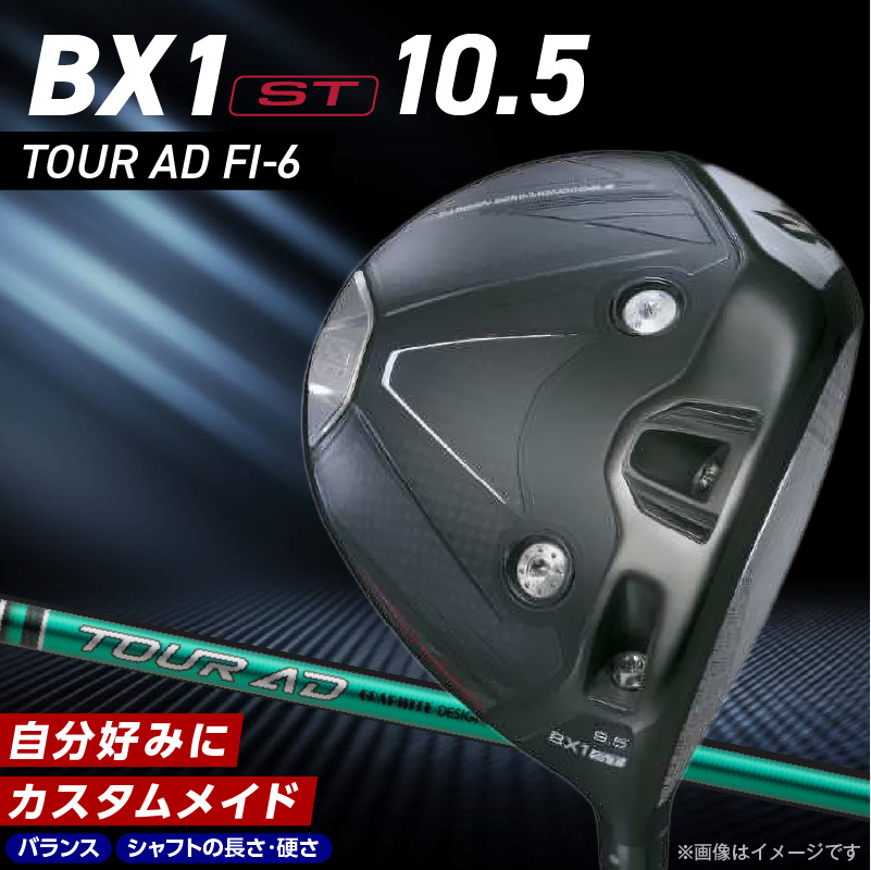 【2025年モデル】 25B BX1ST DRIVER（TOUR AD FI-6）_ロフト 10.5 _ 2025年モデル ブリヂストン ゴルフ クラブ ドライバー DRIVER TOUR FI-6 ロフト ウエイト配置 弾道 コントロール 可能 強弾道 低スピン 狙って飛ばす ゴルフ用品 スポーツ カスタム カスタムメイド 福岡県 久留米 送料無料 _Nx165