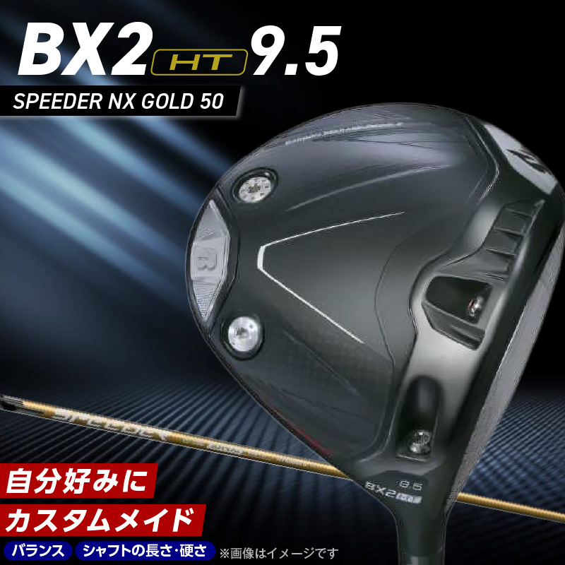 【2025年モデル】 25B BX2HT DRIVER（SPEEDER　NX　GOLD 50）_ロフト 9.5_2025年モデル ブリヂストン ゴルフ クラブ ドライバー DRIVER SPEEDER 50 ロフト 9.5 安定 つかまり 高弾道 キャリー 飛ばす モデル ゴルフ用品 スポーツ カスタム カスタムメイド 福岡県 久留米市 送料無料_Nx166