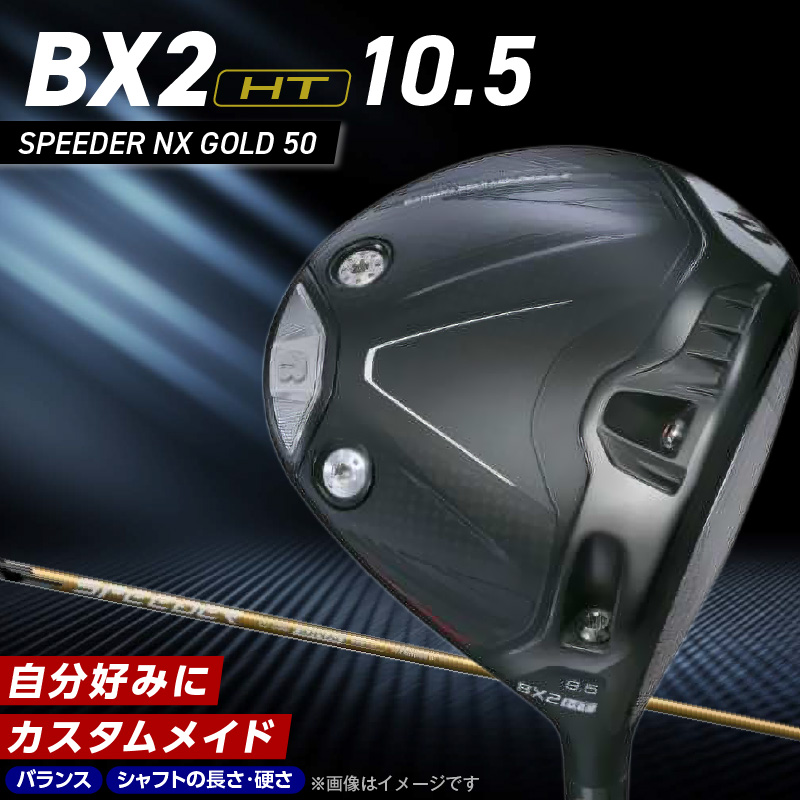 【2025年モデル】 25B BX2HT DRIVER（SPEEDER NX GOLD 50）_ロフト 10.5_2025年モデル ブリヂストン ゴルフ クラブ ドライバー DRIVER SPEEDER 50 ロフト 10.5 安定 つかまり 高弾道 キャリー 飛ばす モデル ゴルフ用品 スポーツ カスタム カスタムメイド 福岡県 久留米市 送料無料_Nx167
