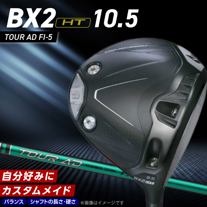 【2025年モデル】 25B BX2HT DRIVER（TOUR AD FI-5）_ロフト 10.5 _ 2025年モデル ブリヂストン ゴルフ クラブ ドライバー DRIVER TOUR FI-5 ロフト 安定 高弾道 オリジナル設計 カーボンセミモノコック構造 高強度 カーボンボディ ゴルフ用品 スポーツ カスタム カスタムメイド 福岡県 久留米市 送料無料 _Nx176