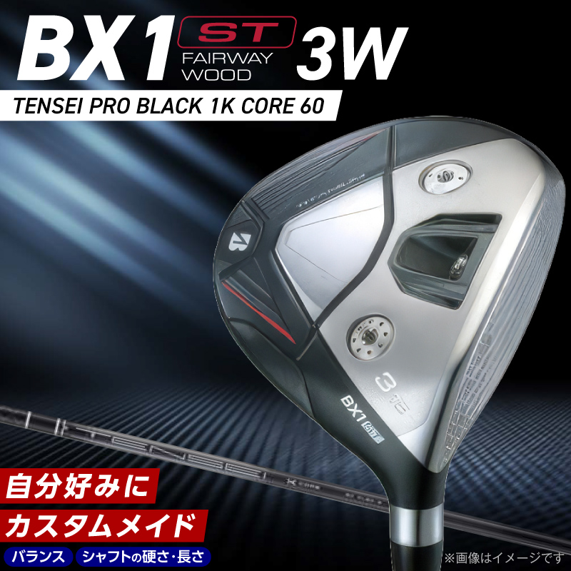 BX1ST  FAIRWAY WOOD（TENSEI PRO BLACK 1K CORE 60）_３W _ ブリヂストン ゴルフ フェアウェイウッド 1本 番手 3W カスタム 可能 バランス シャフト 長さ 硬さ オリジナルラバーグリップ 2年間保証 スポーツ用品 ゴルフ用品 福岡県 久留米市 送料無料 _ Nx182-03 3番