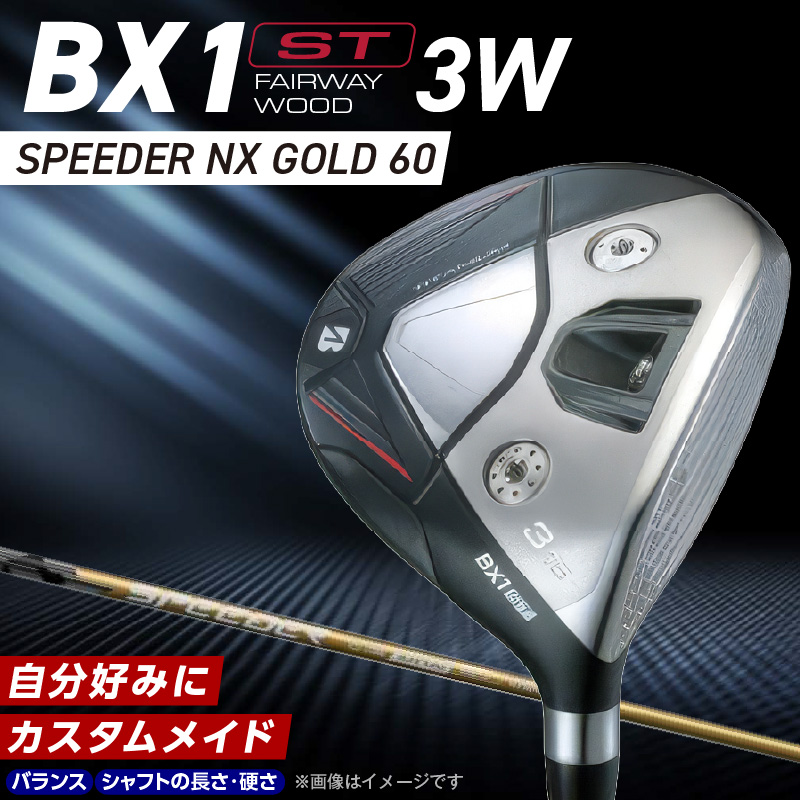BX1ST  FAIRWAY WOOD（SPEEDER NX  GOLD 60）_３W _ ブリヂストン ゴルフ フェアウェイウッド 1本 番手 3W カスタム 可能 バランス シャフト 長さ 硬さ 硬度 SR S X オリジナルラバーグリップ 2年間保証 スポーツ用品 ゴルフ用品 福岡県 久留米市 送料無料 _ Nx183-03 3番