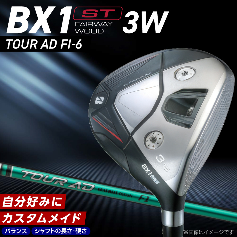 BX1ST  FAIRWAY WOOD（TOUR AD FI-6）_３W _ ブリヂストン ゴルフ フェアウェイウッド 1本 番手 3W カスタム 可能 バランス シャフト 長さ 硬さ オリジナルラバーグリップ ヘッドカバー 2年間保証 ゴルフ用品 スポーツ用品 福岡県 久留米市 送料無料 _ Nx184-03 3番