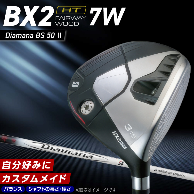 BX2HT FAIRWAY　WOOD（Diamana BS 50Ⅱ）_7W _ ブリヂストン ゴルフ フェアウェイウッド 1本 番手 7W カスタム 可能 バランス シャフト 長さ 硬さ オリジナルラバーグリップ ヘッドカバー 2年間保証 スポーツ用品 ゴルフ用品 福岡県 久留米市 送料無料 _ Nx185-07 7番
