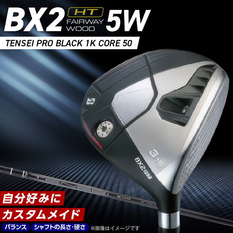 BX2HT  FAIRWAY　WOOD（TENSEI PRO BLACK 1K CORE 50）_５W _ ブリヂストン ゴルフ フェアウェイウッド 1本 番手 5W カスタム 可能 バランス シャフト 長さ 硬さ オリジナルラバーグリップ 2年間保証 スポーツ用品 ゴルフ用品 福岡県 久留米市 送料無料 _ Nx187-05 5番
