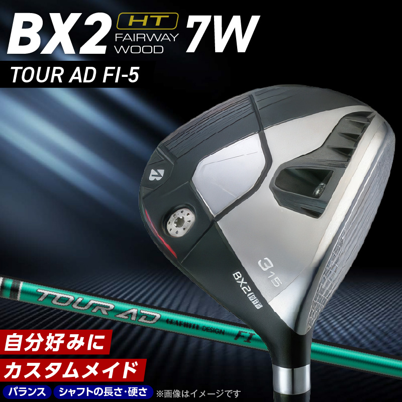 BX2HT  FAIRWAY　WOOD（TOUR AD FI-5）_7W _ ブリヂストン ゴルフ フェアウェイウッド 1本 番手 7W カスタム 可能 バランス シャフト 長さ 硬さ オリジナルラバーグリップ 2年間保証 スポーツ用品 ゴルフ用品 福岡県 久留米市 送料無料 _ Nx189-07 7番