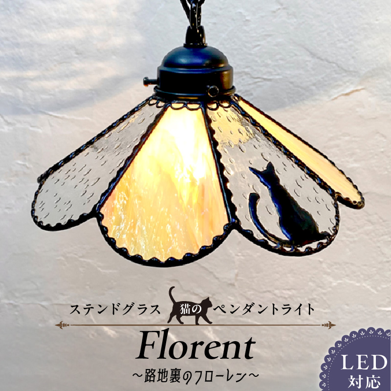 カラフルな花に囲まれた猫 ヴィンテージ ステンドグラス ローウェル・エレーロ ステンドガラスフレーム｜猫とクローバートイレット丸｜フォーカート