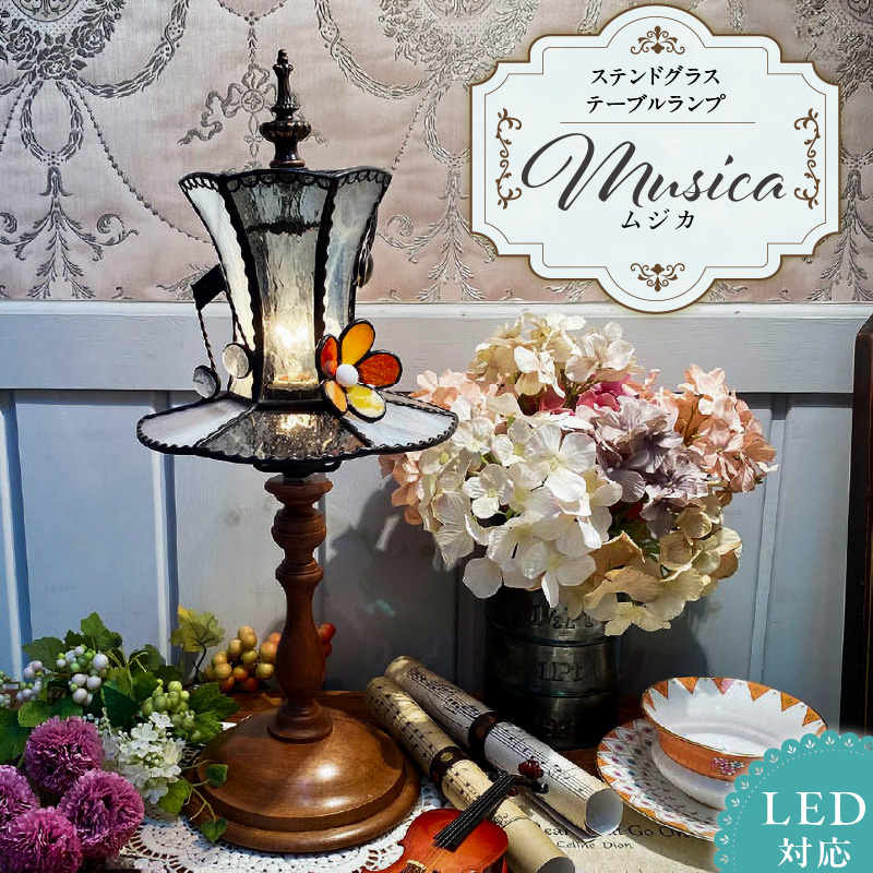 音楽を奏でる♪ ステンドグラス テーブルランプ 『Musica / ムジカ』