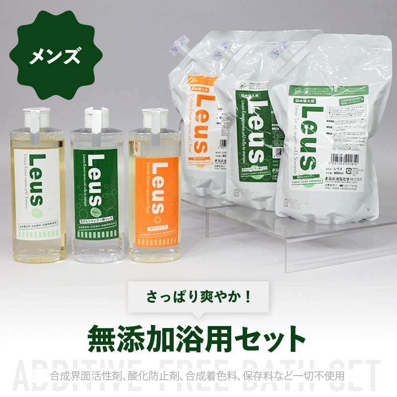 【まるは油脂化学】きめ細やかな泡立ちで汚れもスッキリ！ 爽やかな香りで男性にもお勧めの無添加浴用セット_シャンプー リンス ボディソープ まるは油脂化学 浴用 セット メンズ さっぱり 爽やか Leus 詰め替え付き 液体せっけん ミント 柑橘 泡立ち 日用品 ヘアケア ボディケア 液体 ボトル ベルガモット油 マジョラム油 福岡県 久留米市 お取り寄せ 送料無料_Qc042