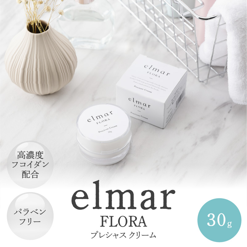 エルマール フローラ プレシャス クリーム (30g)_エルマール フローラ プレシャス クリーム 30g 濃密 高機能クリーム 守る 潤す 修復する うるおい 浸透 高濃度 フコイダン セサミオイル α-ＧＧ スキンケア 美容クリーム パラベンフリー 敏感肌 安心 美容 美肌 化粧品 福岡県 久留米市 送料無料_Qc043