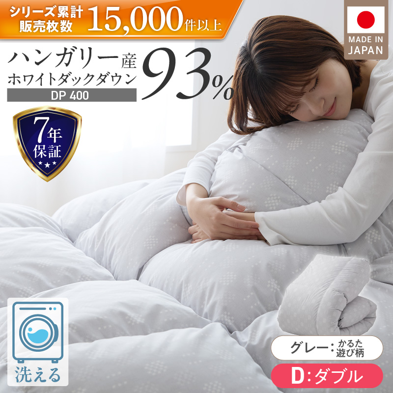 羽毛布団　ハンガリーホワイトダック93％　DP400　ダブル（グレー：かるた遊び柄） _ 羽毛 掛け布団 ハンガリー ホワイトダック ダウン 93％ 洗える 日本製 ダブル かるた遊び ふっくら 保温 立体キルト 二重ステッチ 柔らか ダウンプルーフ 抗菌 防臭 江崎ふとん 久留米市 _Qc072-kgy ダブル：グレー（かるた遊び柄）