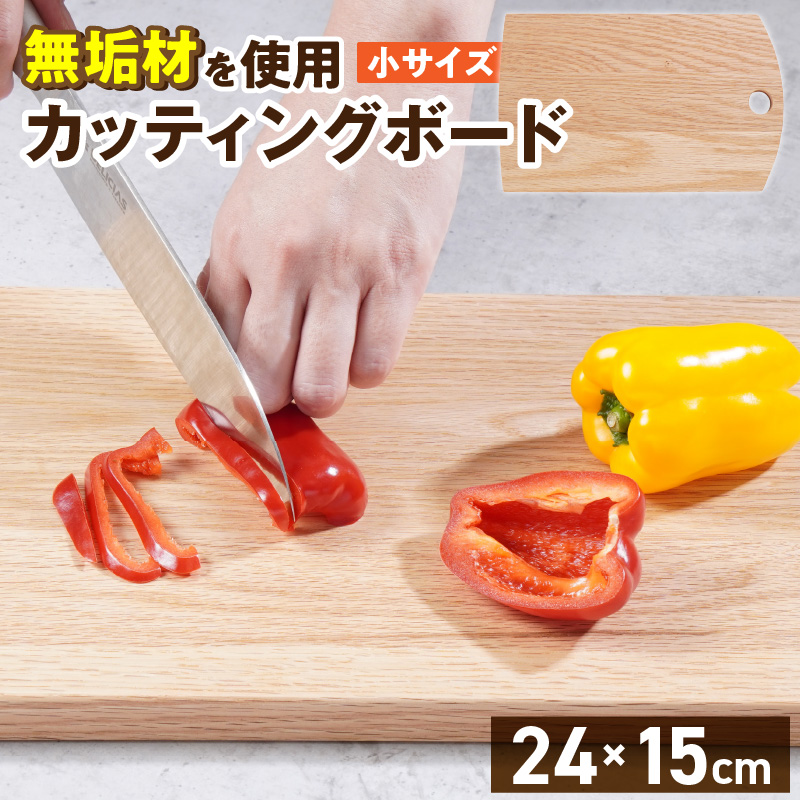 3つのサイズから選べる カッティングボード　（樹種： オーク）（サイズ: 小）_カッティング ボード 1枚 樹種 オーク サイズ 小 穴あきデザイン 無垢材 包丁 ダメージ 少ない 切るたび 心地よい音 まな板 お皿 キャンプ用 自然系植物性塗料 衛生的 お取り寄せ 福岡県 久留米市 送料無料_Qc166-1 小
