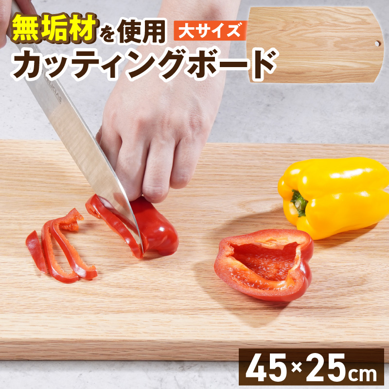 3つのサイズから選べる カッティングボード　（樹種： オーク）（サイズ: 大）_カッティング ボード 1枚 樹種 オーク サイズ 大 穴あきデザイン 無垢材 包丁 ダメージ 少ない 切るたび 心地よい音 まな板 お皿 キャンプ用 自然系植物性塗料 衛生的 お取り寄せ 福岡県 久留米市 送料無料_Qc166-3 大